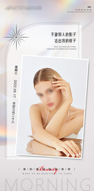医美整形 早安图 海报 美业 