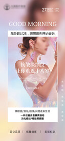 医美整形 早安图 海报 美业 