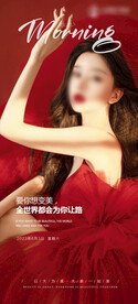 医美整形 早安图 海报 美业 