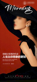 医美整形 早安图 海报 美业 