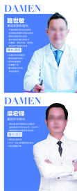 医美整形 专家展示 专家墙 