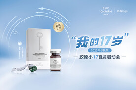 胶原小十七产品介绍