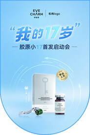 医美整形 吊旗 胶原小十七 