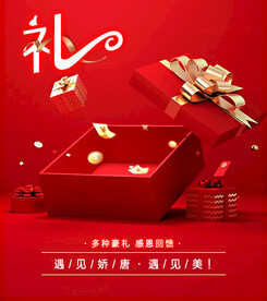 医美整形 优惠礼 政策