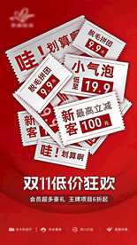 双十一活动海报