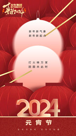 闹元宵 欢度元宵节