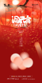 地产元宵节海报