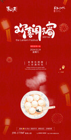 地产元宵节海报