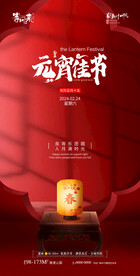 地产元宵节海报