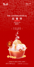 地产元宵节海报