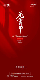 地产元宵节海报