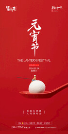 地产元宵节海报