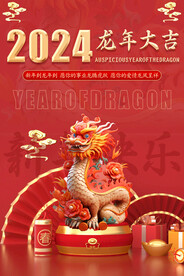  卡通龙年海报