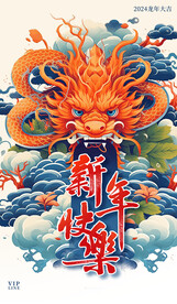 卡通龙年海报