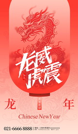  卡通龙年海报