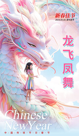 卡通龙年海报