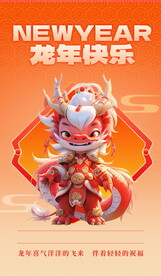 卡通龙年海报