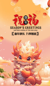 卡通龙年海报