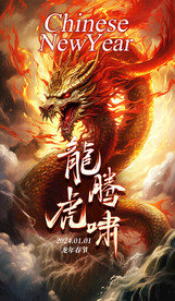 卡通龙年海报