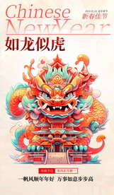卡通龙年海报