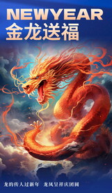 卡通龙年海报