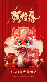 卡通龙年海报