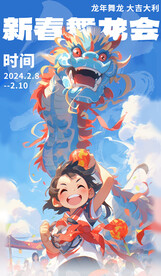 卡通龙年海报