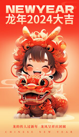 卡通龙年海报