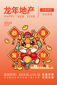 卡通龙年海报