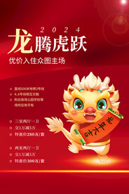 卡通龙年海报