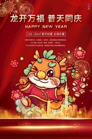 卡通龙年海报