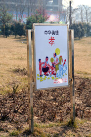 淇县淇河中华美德宣传牌