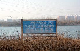 淇县淇河警示牌