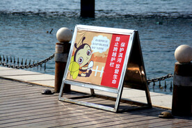 淇县淇河警示牌