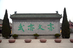 亦文亦武影壁墙