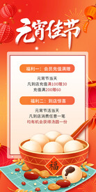 元宵节活动海报