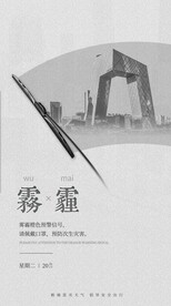 恶劣天气雾霾海报