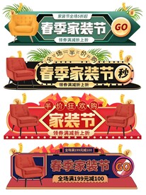 春季家装节标签悬浮窗直播间贴片