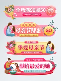 母亲节特惠标签悬浮窗直播间贴片