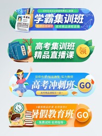 高考集训班标签悬浮窗直播间贴片
