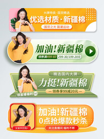 新疆棉标签悬浮窗直播间贴片