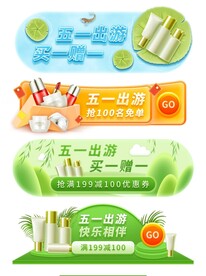 五一出游标签悬浮窗直播间贴片