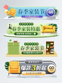 春季家装节标签悬浮窗直播间贴片
