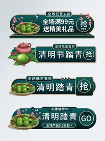 清明节上新标签悬浮窗直播间贴片