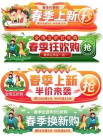 春季上新标签悬浮窗直播间贴片