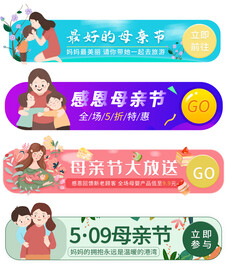 母亲节特惠标签悬浮窗直播间贴片