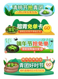 清明节青团标签悬浮窗直播间贴片