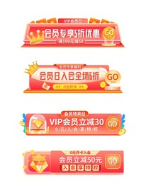 会员专享优惠悬浮窗直播间贴片