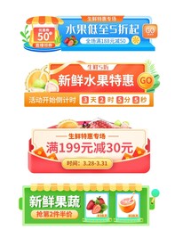 果蔬特惠标签悬浮窗直播间贴片
