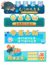春夏上新标签悬浮窗直播间贴片